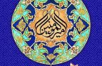 نوشته ای بمناسبت میلاد امیرالمومنین امام علی علیه السلام و روز پدر