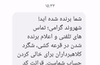 شما برنده شده اید!