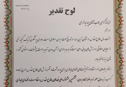 ارسال ۳۳۹ اثر به دبیرخانه استانی ششمین جشنواره فعالان دفاع مقدس و مقاومت کرمانشاه/ پوریا زارعی فعال رسانه‌ای رتبه برتر اپلیکیشن جشنواره را کسب کرد