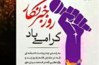 پیام تبریک سرپرست شرکت آب منطقه‌ای کرمانشاه به مناسبت روز خبرنگار | پاسداشت قلم و روشنی‌بخشان آگاهی