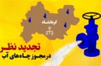 بینظارتی مسئولان کرمانشاهی در مقابله با یک بحران | لینک گزارش ویدئویی بینظارتی مسئولان کرمانشاهی در مقابله با یک بحران | لینک گزارش ویدئویی