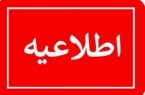 تغییر جدول قطعی برنامه ریزی شده برق در استان کرمانشاه/ برای درصدی از مشترکین امکان دونوبتی قطعی برق محتمل است