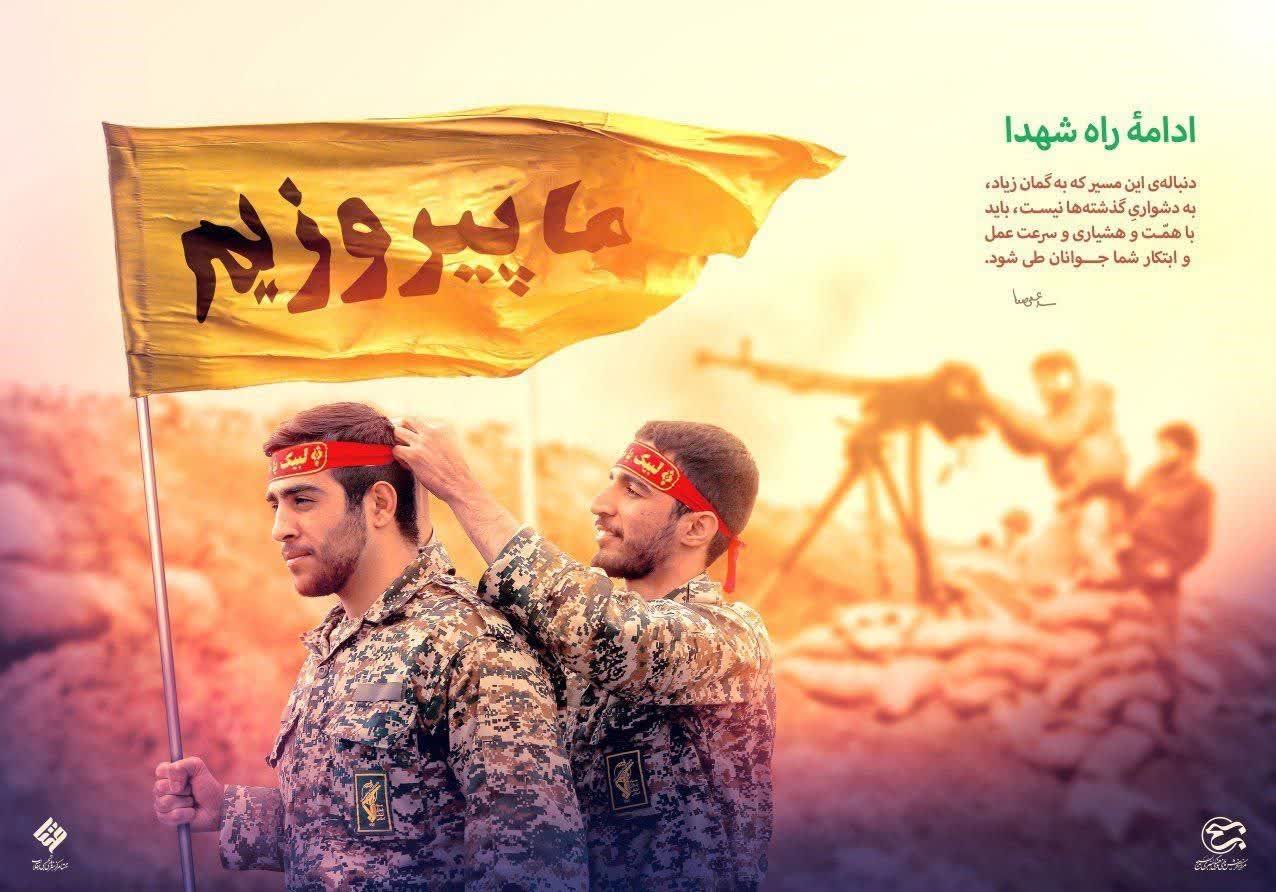 دفاع مقدس از نگاه مدیران استان کرمانشاه
