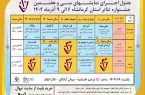 اعلام برنامه‌های سی و هفتمین جشنواره تئاتر استان کرمانشاه