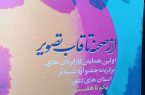 همایش کارگردان‌های نمایش کشور در کرمانشاه؛ فرصتی آموزشی و نقطه عطفی برای تئاتر استان