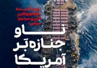 از رونالد تا دونالد از رونالد تا دونالد