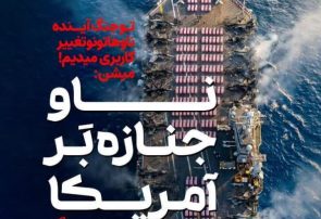 از رونالد تا دونالد