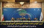 شورای آموزش و پرورش کرمانشاه رتبه اول کشوری را کسب کرد