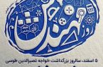 پیام تبریک مدیرکل انتقال خون استان کرمانشاه به مناسبت روز «مهندس»