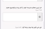 سقوط اخلاق در ویترین تکنولوژی؛ وقتی «دیجی‌فرم» حریم معلم را نشانه می‌رود!