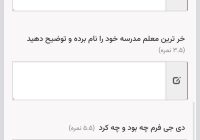 سقوط اخلاق در ویترین تکنولوژی؛ وقتی «دیجی‌فرم» حریم معلم را نشانه می‌رود!