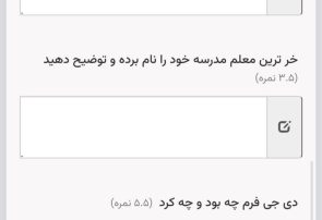 سقوط اخلاق در ویترین تکنولوژی؛ وقتی «دیجی‌فرم» حریم معلم را نشانه می‌رود!