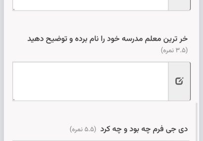 سقوط اخلاق در ویترین تکنولوژی؛ وقتی «دیجی‌فرم» حریم معلم را نشانه می‌رود!