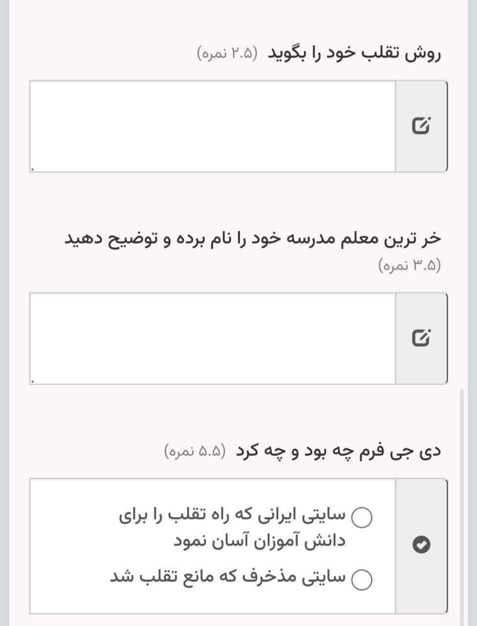سقوط اخلاق در ویترین تکنولوژی؛ وقتی «دیجی‌فرم» حریم معلم را نشانه می‌رود!