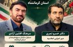 دومین اجلاسیه شهدای هنرمند استان کرمانشاه در آبان ماه برگزار می شود