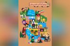 برنامه‌های هفته ملی کودک ۱۴۰۵ در استان کرمانشاه تشریح شد