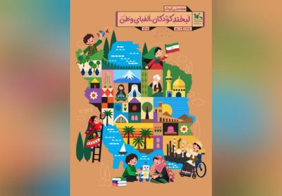 برنامه‌های هفته ملی کودک ۱۴۰۵ در استان کرمانشاه تشریح شد