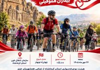 برگزاری همایش رکاب زنی عمومی اهدای خون در کرمانشاه