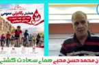 یک قطره خون؛ یک جهان پهلوانی + لینک ویدیویی گفتوگو با جهان پهلوان محمد حسن محبی