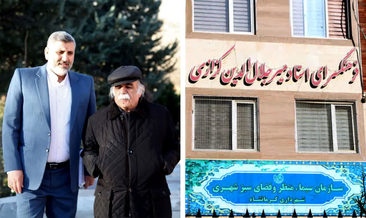 در تمنای احیای فرهنگسرای استاد کزّازی