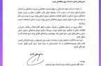 انتصاب رئیس شورای هماهنگی مدیران وزارت نیرو در استان کرمانشاه