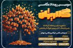 سومین رویداد عکاسی «گلاریژان» آغاز شد