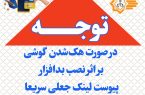 در صورت هک شدن گوشی بر اثر نصب بدافزار پیوست لینک جعلی چه کار کنیم؟