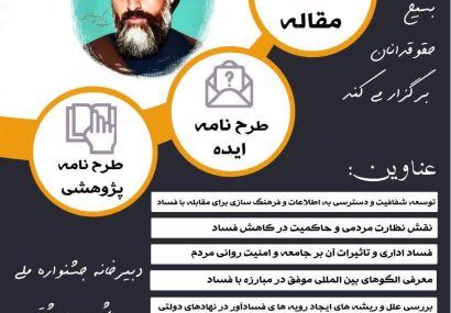 جشنواره ملی «شهید بهشتی» به میزبانی استان گیلان برگزار می شود