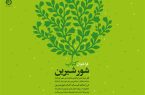  اشعار شاعران کرمانشاهی، کتاب می‌شود