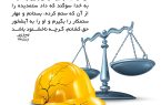 ترسیم حقوق همه جانبه در گفتمان نهج البلاغه