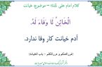 «خیانت» مزد «حمایت»