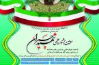 رونمایی از پوستر سومین جشنواره شهید چمران / آغاز فراخوان مرحله استانی جشنواره علمی شهید چمران