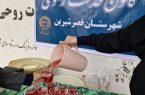 قصر؛با کرامت رضوی،شیرین شد/قصرشیرین؛مسرور از نشاط رضوی
