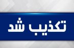  مردم کرمانشاه به شایعات مربوط به تخلیه اماکن توجه نکنند