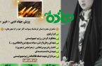 پویش جهاد ادبی خیبر #وعده صادق ۳ #شاعران‌زنده‌اند آغاز شد