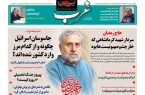 خطر!جاسوسان مشغول کارند