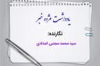 ولایت فقیه؛ روح ملت