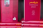 انتشار کتاب ” طراشعر “