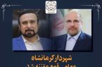 شهردار کرمانشاه، معاون قوه مقننه شد